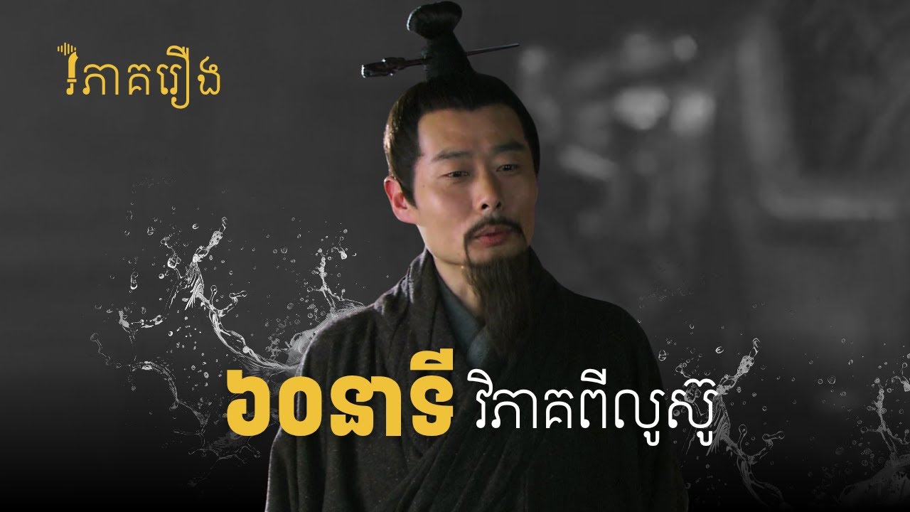 ប្រមូលការវិភាគតួអង្គលូស៊ូ សម្រាប់ស្តាប់ពេលយប់