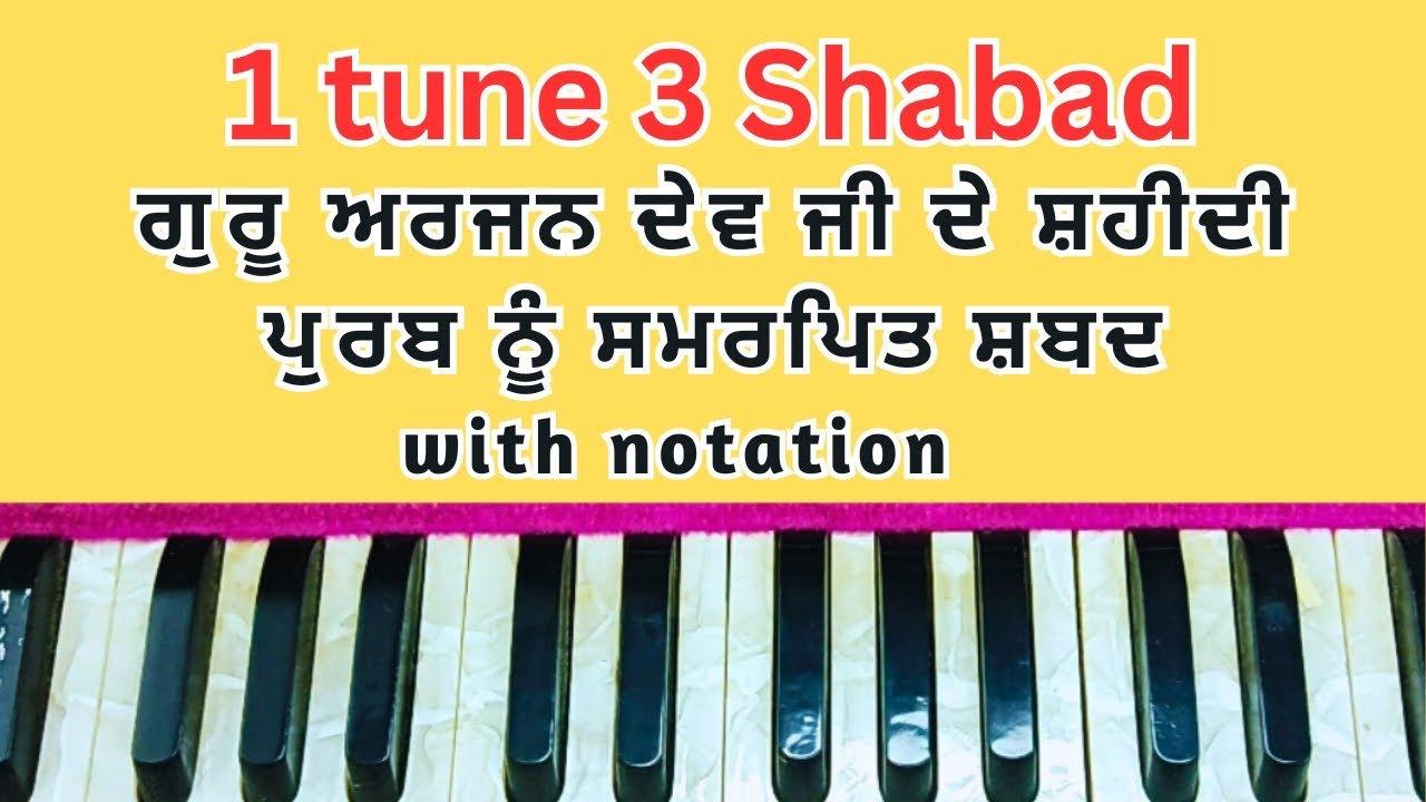 ਗੁਰ ਅਰਜਨ ਵਿਟਹੁ ਕੁਰਬਾਣੀ | ਸਿੰਪਲ ਤਰੀਕ਼ੇ ਨਾਲ਼ ਸ਼ਬਦ ਸਿੱਖੋ ਜੀ  | #gurbanikirten #dhanguruarjandevji