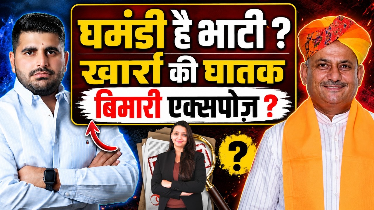 घमंडी है Bhati ? Kharra की घातक बीमारी exposed ? Bhati vs Kharra Barmer Rajasthan latest news