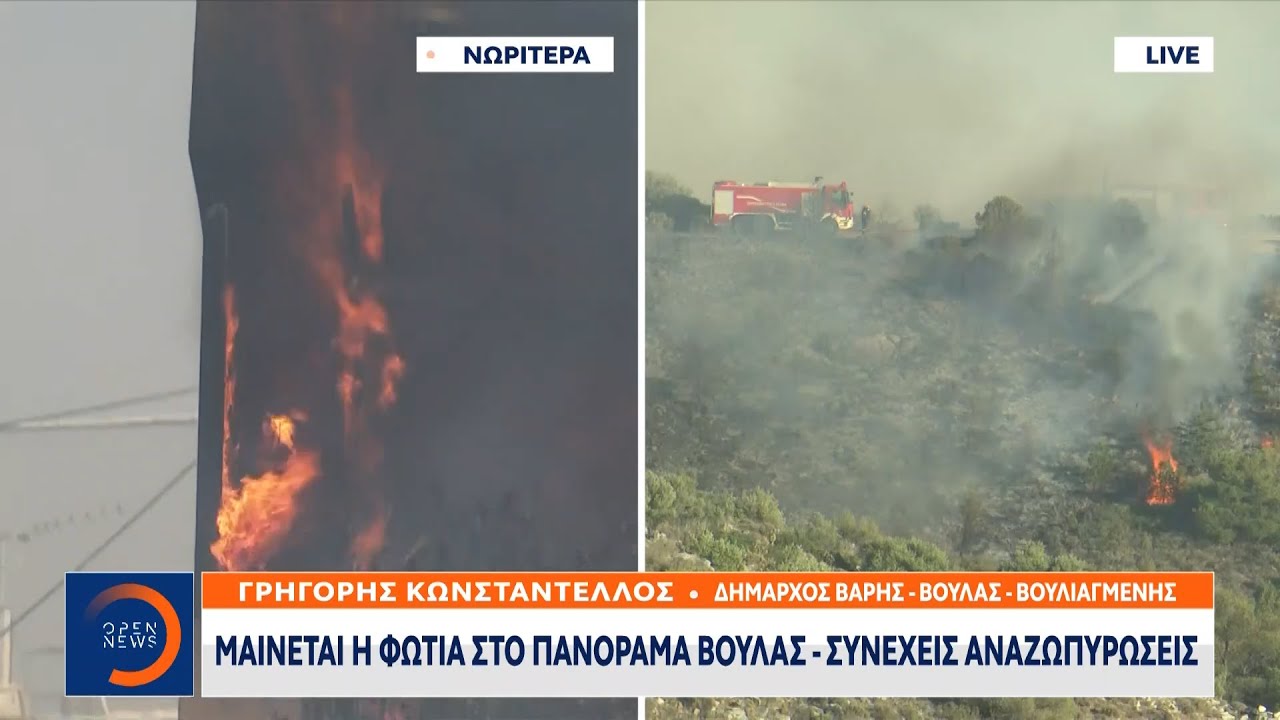 Δήμαρχος Βάρης-Βούλας-Βουλιαγμένης: Όλη η περιοχή είναι σε φωτιά, όπου κι αν κοιτάξεις | OPEN TV