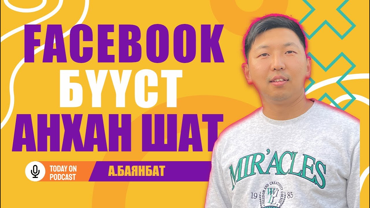 Facebook boost гэж юу вэ? Boost хэрхэн хийх вэ? Анхан шатны дэлгэрэнгүй заавар