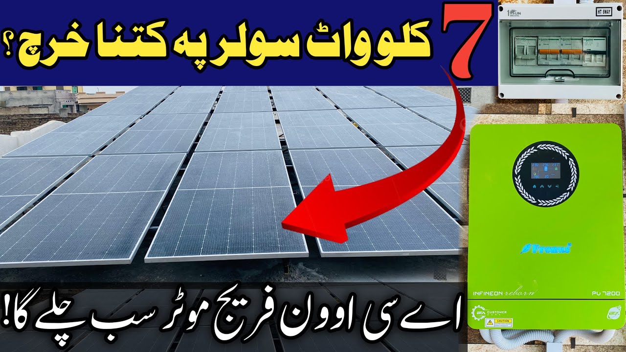 7kw Solar System Complete Installation and latest Price in Pakistan || 7kw Solar System Update Price