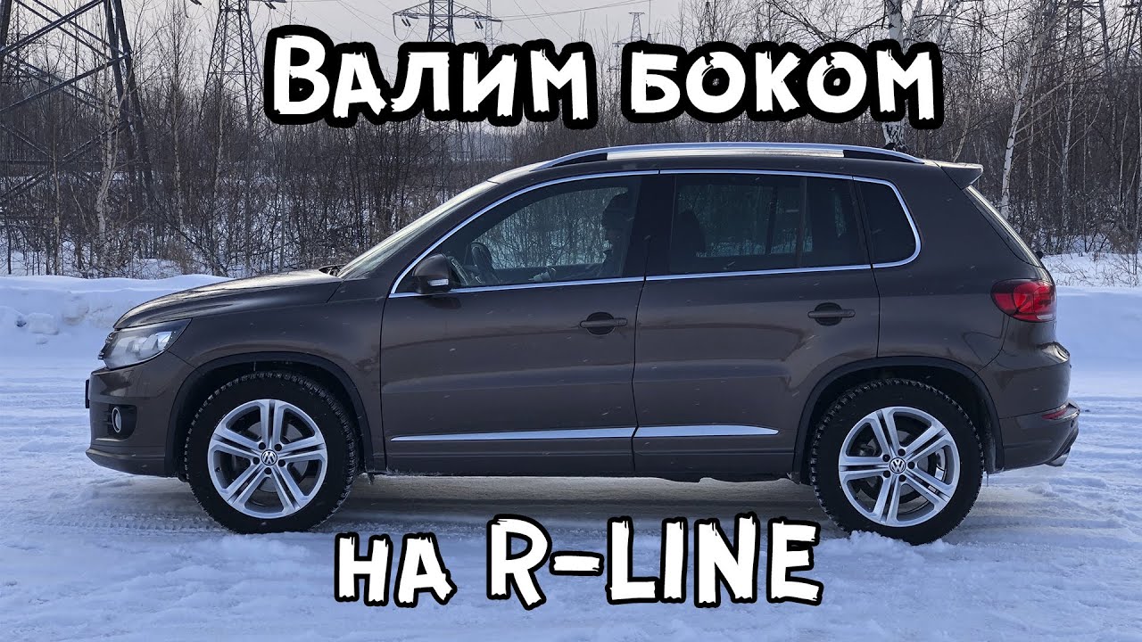 Volkswagen Tiguan R-Line! Ваш кроссовер так может? Почему Mazda/Toyota/Nissan/Kia ему не конкурент?!