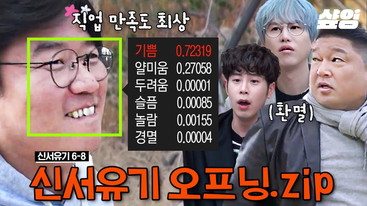 (1시간) 마음의 준비는 됐어😊? 시작도 전에 빅웃음 선사ㅋㅋㅋㅋ 무방비 상태였다가 금방 후끈해지는 멤버들🔥 준비 완벽히 됐어요? 신서유기로 출근할 준비! | #신서유기6 #샾잉