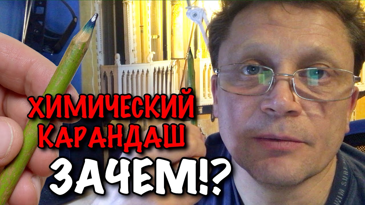 Химический карандаш из СССР. Что это? Для чего?