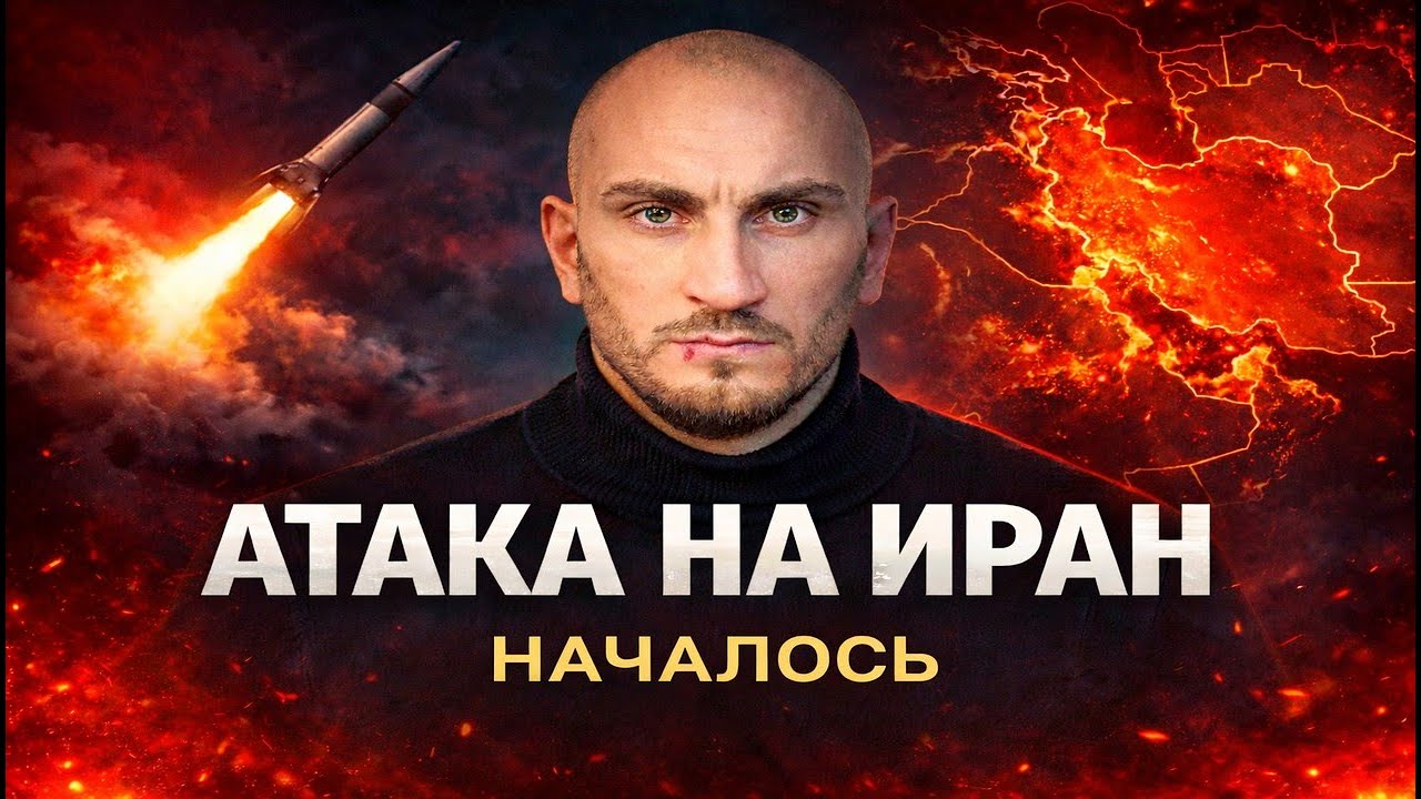 Атака на Иран. Очередная война на ближнем востоке | Геополитика без истерики | Прямой эфир