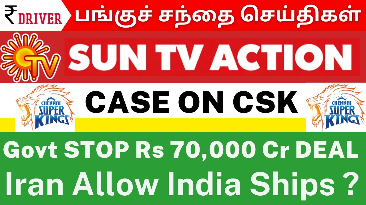 😳 SUN Tv Case on csk | NSE IPO Buzz | IFCI | BIG Bank Sale Stop | DIXON Big update | Tata motors