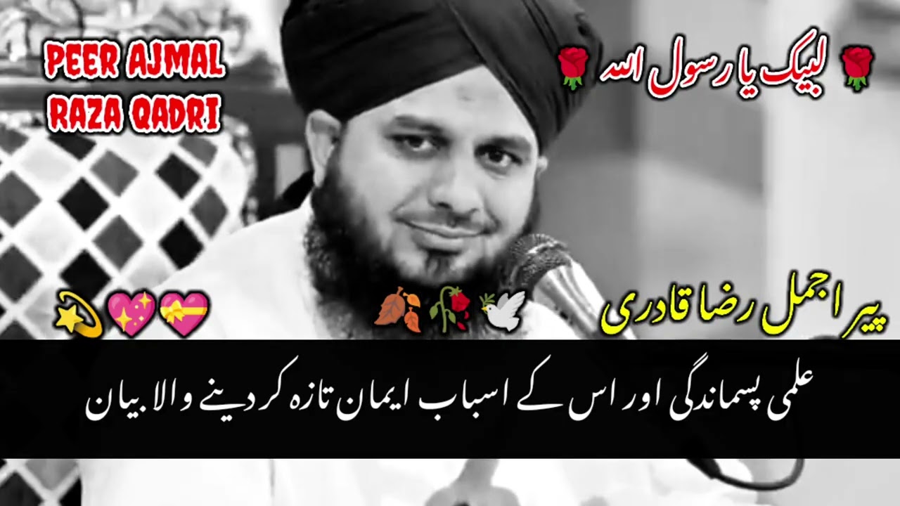 Aalami Pasmandgi Aur Us Ke Asbaab | Peer Ajmal Raza Qadri Ka Imaan Taaza Kar Dene Wala Bayan | Zaroo