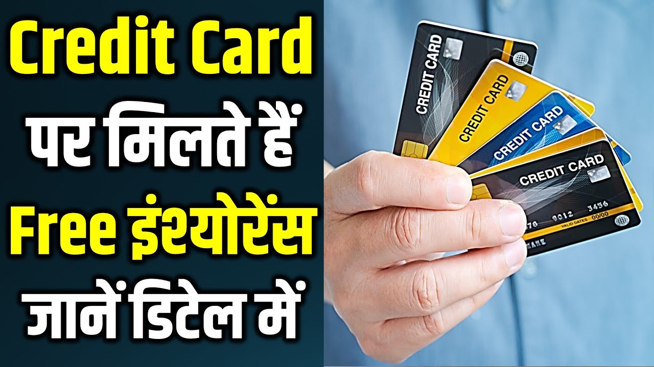 Credit Card Free Insurance: Know Its Features & Benefits | Credit Card Insurance Benefits in Hindi