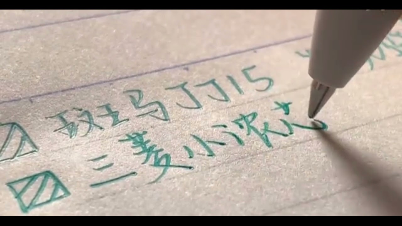 安安子ASMR 写字笔触音 白噪音 陪伴学习 治愈解压 Sleep aid video&Accompany learning&White noise&Healing decompression