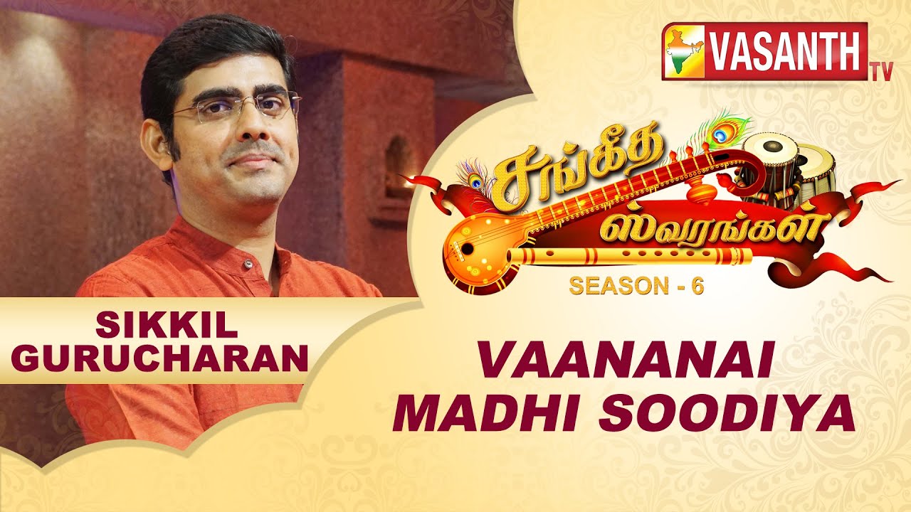 Sikkil Gurucharan - Vaananai Madhi Soodiya | Sangeetha Swarangal | Season 6 | VasanthTV