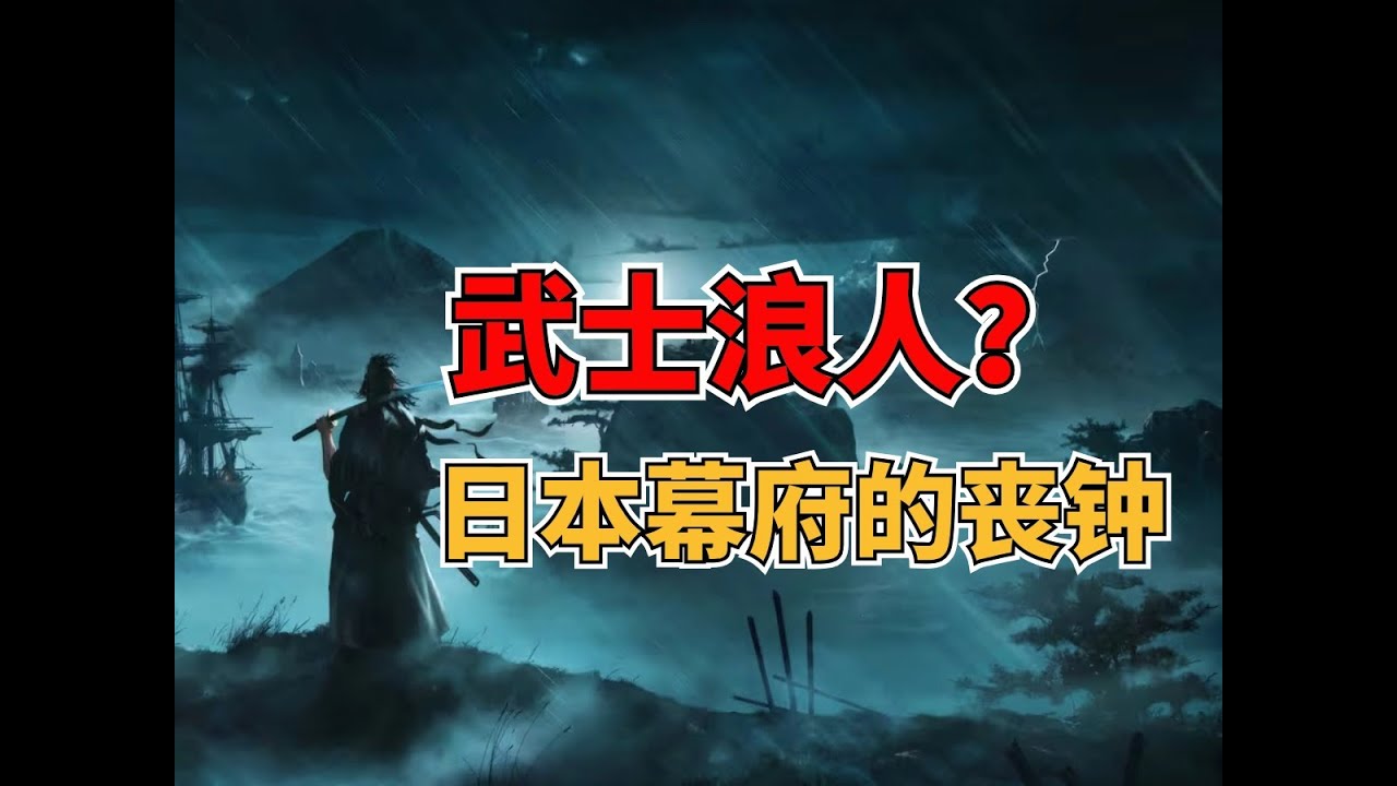從《浪人掘起》劇情，看懂日本幕府末期的沒落和明治維新的掘起。