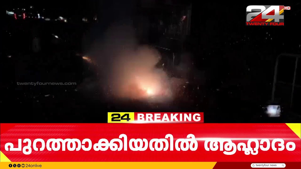 പി കെ ശശിയെ പുറത്താക്കിയതിൽ സിപിഐഎംന്റെ ആഹ്ലാദപ്രകടനം