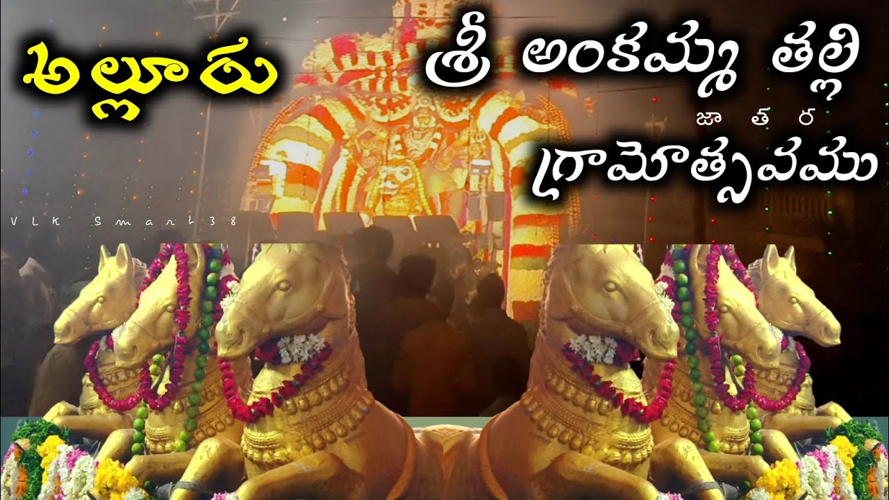 Allur Village Goddess Sri Ankamma Village Festival 16/04/2023 #vlksmart #trending
