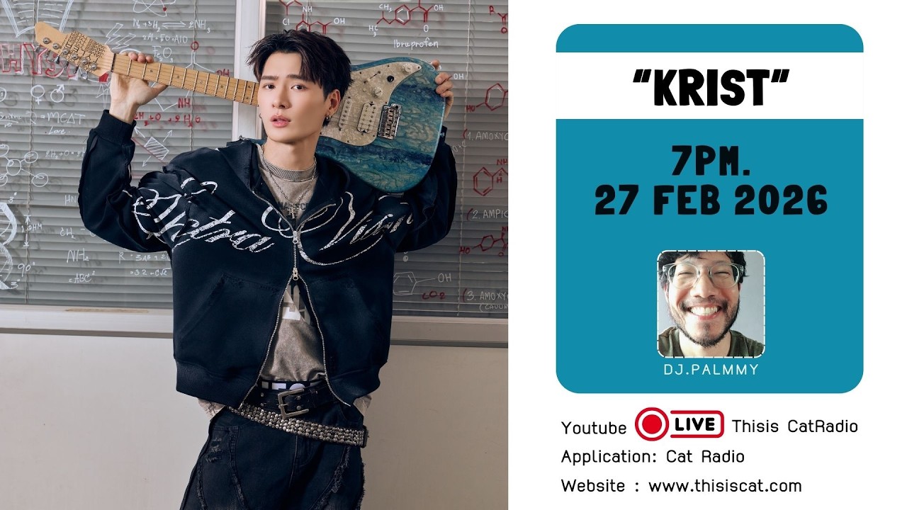 CATINTERVIEW I  “KRIST”  พร้อมส่งซิงเกิลใหม่ “ความคิดถึงที่ไม่จำเป็น” (Friend Zone)