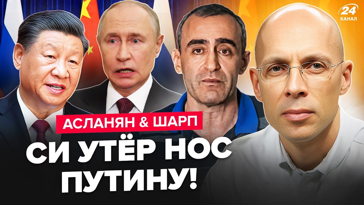 🤯Си УНИЗИЛ Путина! Китай ВЫТЕР НОГИ об Кремль после Венесуэлы. СЛИЛИ ДИАГНОЗ Трампа. АСЛАНЯН, ШАРП
