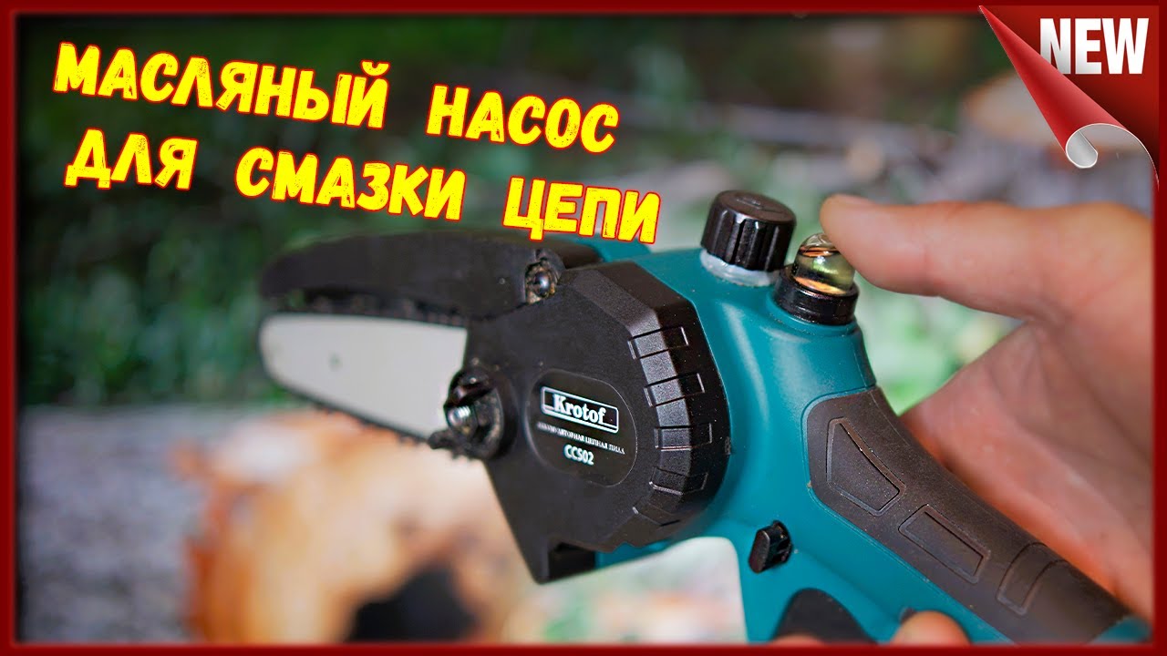Аккумуляторная, цепная мини - пила с насосам. Сучкорез- Мини аккумуляторная пила .