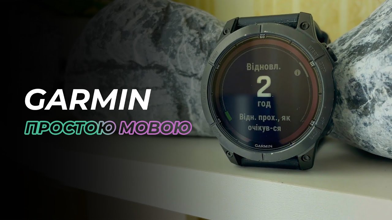 Garmin простою мовою: що показує годинник