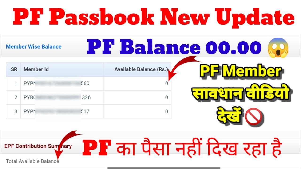 PF Balance 00.00 🚫 PF member सावधान विडियो जरूर देखें Epf amount not showing in PF Passbook #epfo