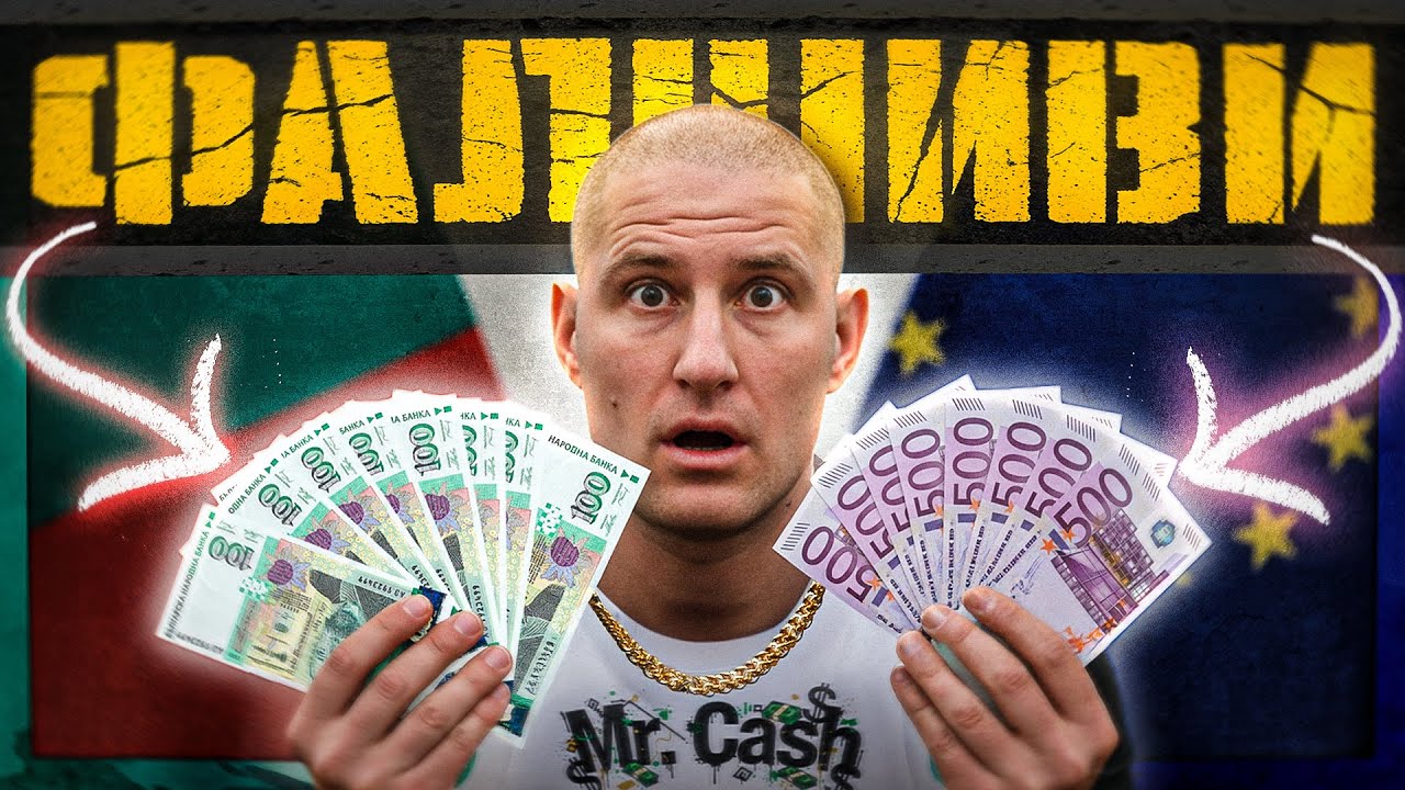 Страната на ФЕЙК парите