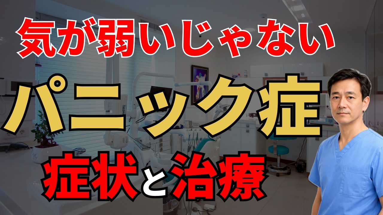 【医師解説】その過剰な不安、パニック発作かもしれません。医師が診断基準と治療法を解説します