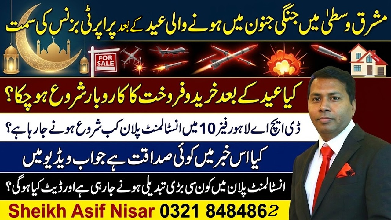 Срочные новости: Новый план рассрочки платежей по программе DHA Lahore Phase | Есть ли у вас задо...