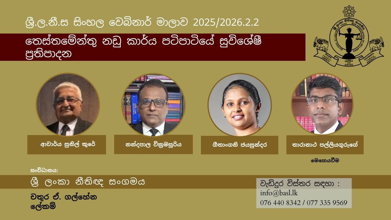 තෙස්තමේන්තු නඩු කාර්ය පටිපාටියේ සුවිශේෂී ප්‍රතිපාදන