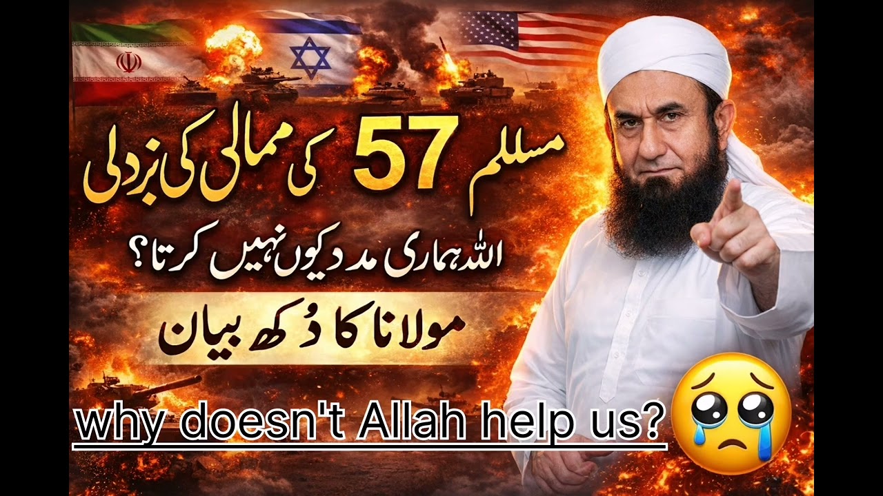 Allah hamare maddate kyu nahi karte? Bayan by molana Tariq Jameel,😭😭😱#2026#deen for everyone 