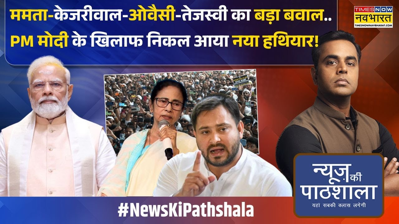 News Ki Pathshala | Sushant Sinha: चुनाव नजदीक आते Waqf कानून को लेकर वो हो गया कि हैरान रह जाएंगे !