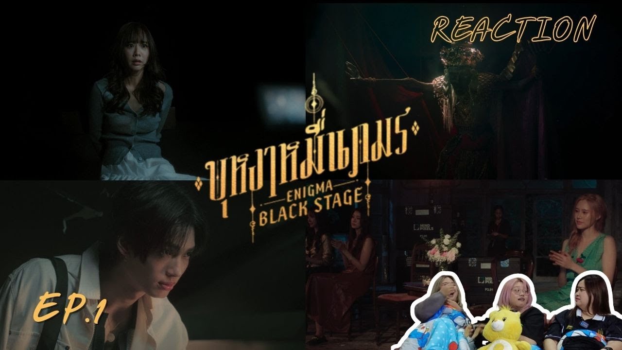 ตั้งโต๊ะ Channel  Reaction | บุหงาหมื่นภมร ENIGMA BLACK STAGE | EP.1