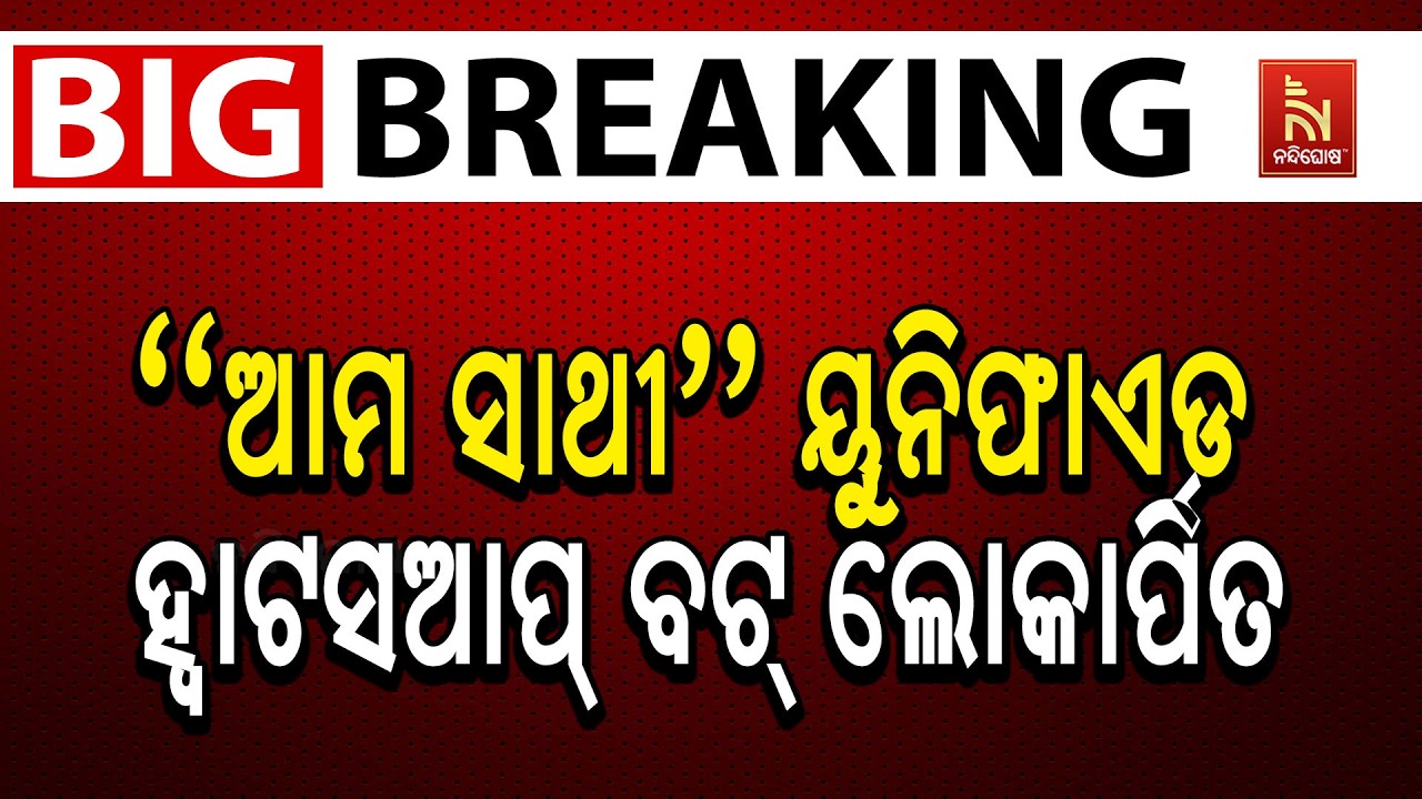 🔴 Live | CM Mohan Majhi Unveils 