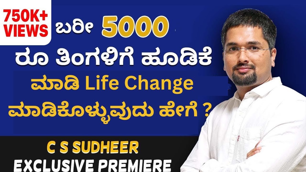 ತಿಂಗಳಿಗೆ ಸ್ವಲ್ಪ ಹೂಡಿಕೆ ಮಾಡಿ ದೊಡ್ಡ ಲಾಭ ಪಡೆಯುವ ವಿಧಾನ | C S Sudheer Exclusive
