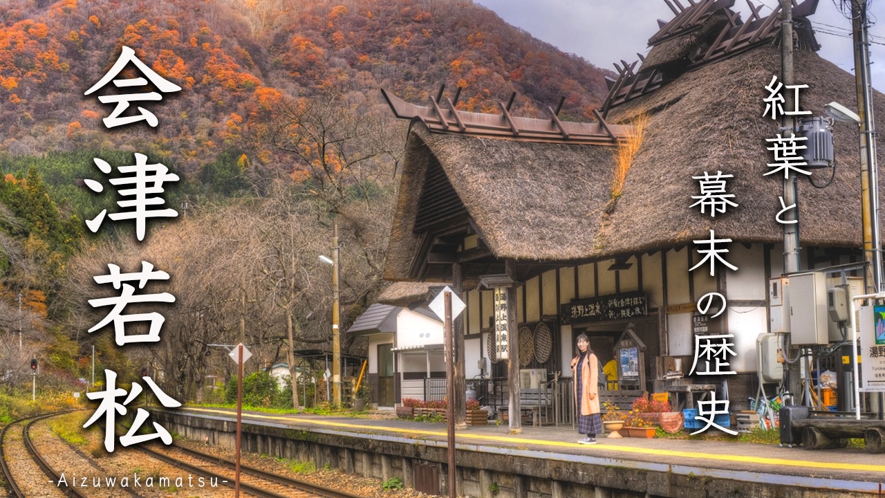 Осень в Айдзу🍁 Охкавасо: Реальный прототип Бесконечного замка и Исторический тур | Оучи-дзюку