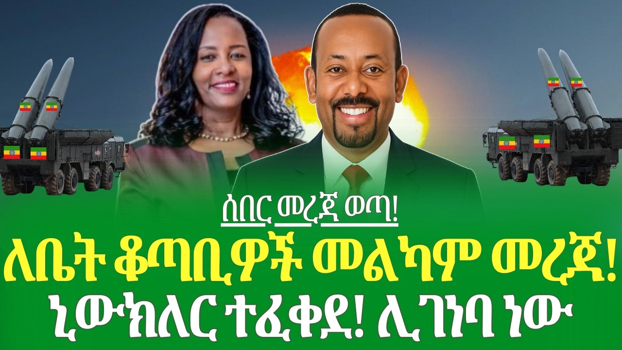 የቤት ግንባታ ተፈቀደ | ከተሞች ተቋቋሙ The NEW REAL ESTATE and Property Law, Investment in Business 2025