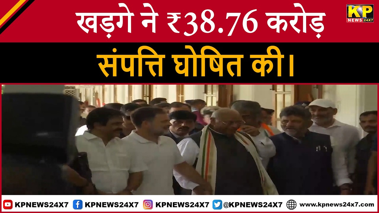 AICC President Kharge declared assets worth ₹38.76 crore in his Rajya Sabha nomination affidavit
