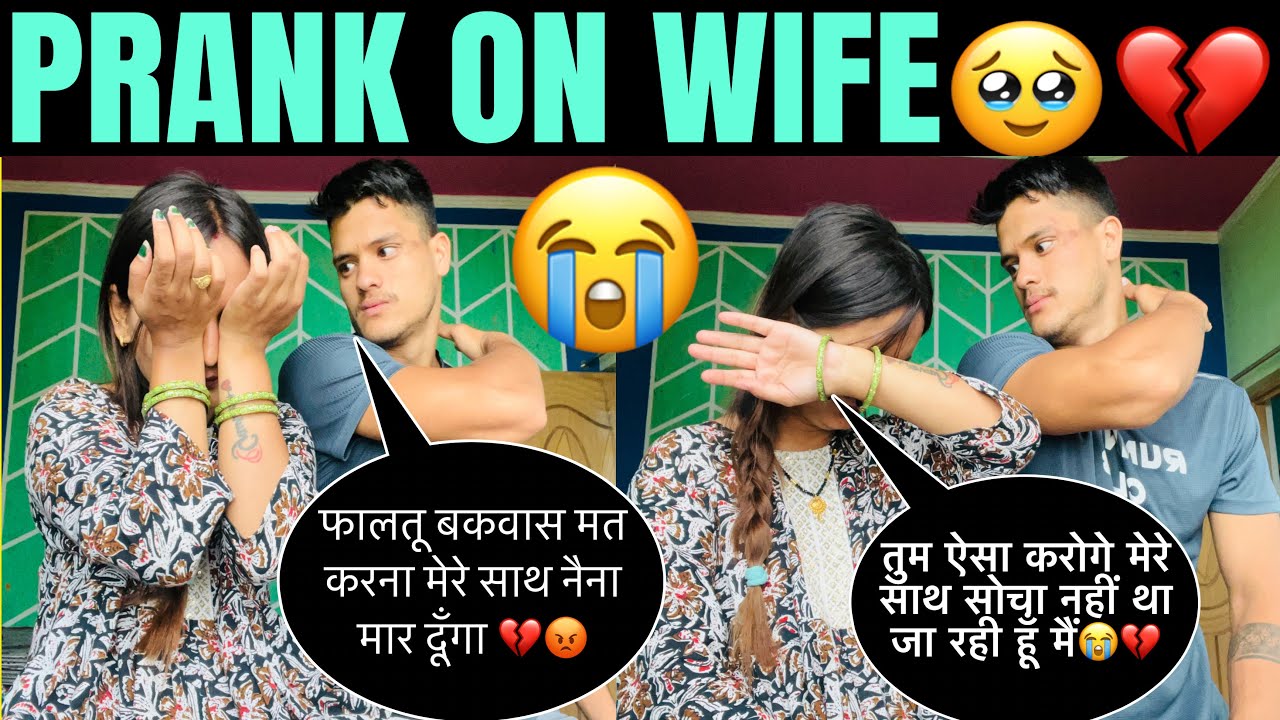 आज तो सारी हदे पार कर दी इन्होंने💔||इतना रोएगी नैना सोचा नहीं था😭||PRANK ON WIFE💔