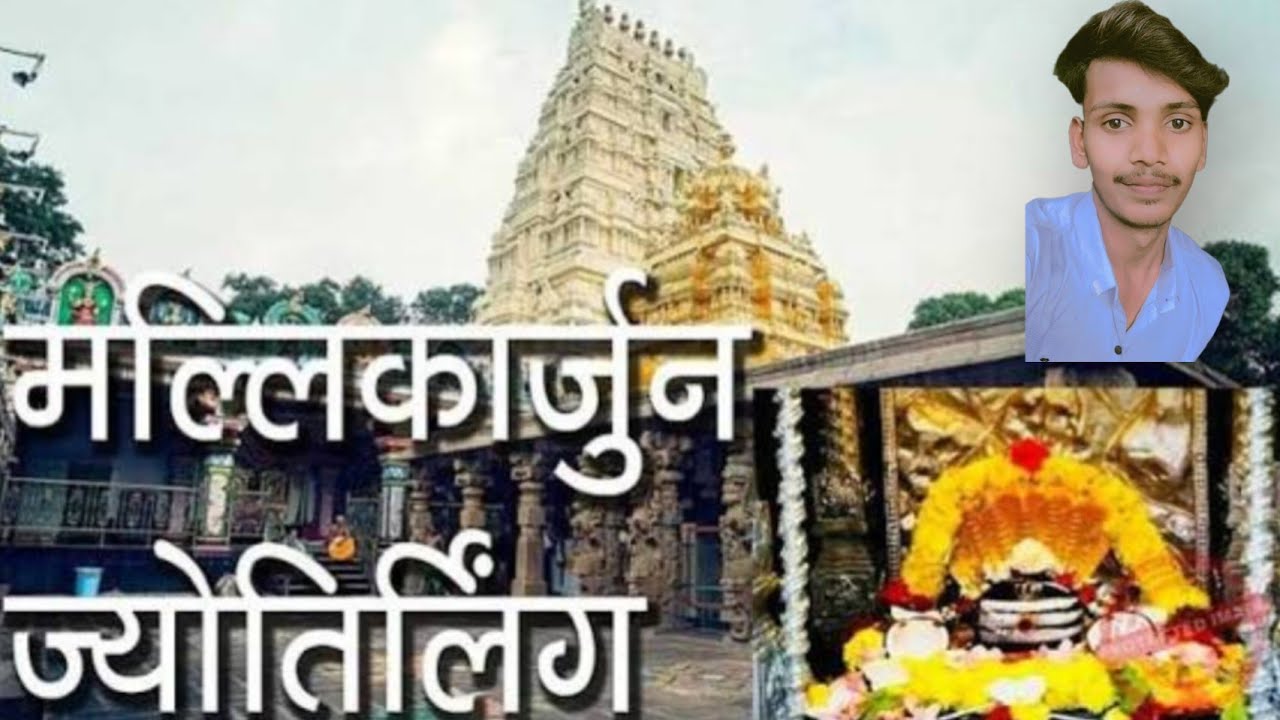 मल्लिकार्जुन ज्योतिर्लिंग#cg #vlog#Malika Arjun#ghumne #gaurav cg vlog