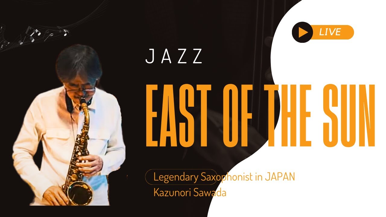 【Jazz Standardの名曲】伝説の名匠による演奏!! East of the Sun / 澤田一範（alto Saxophone）