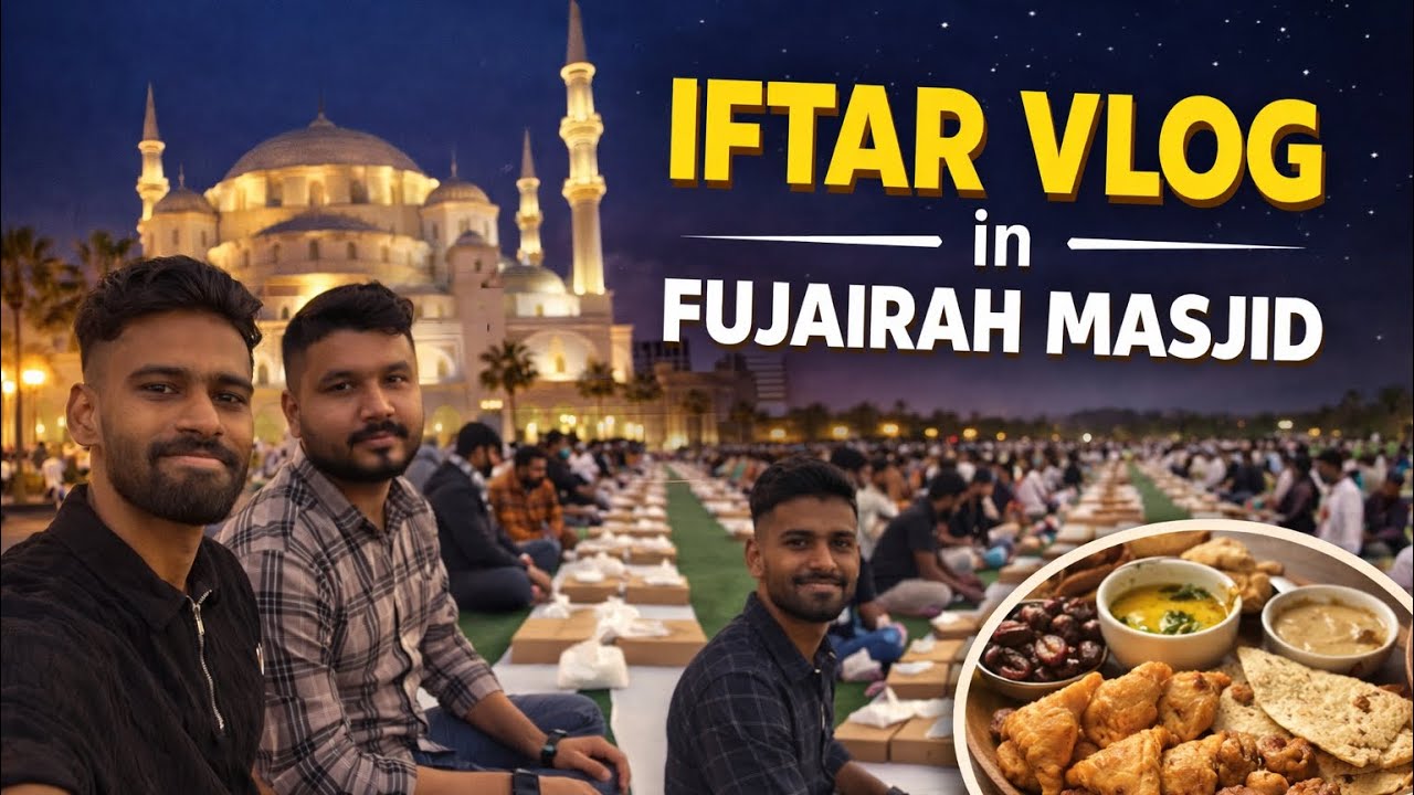 ഫുജൈറയിലെ ആ വലിയ 🕌പള്ളിയിലെ നോമ്പ് തുറ 