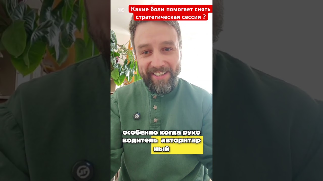 🚀Цели и боли страт сессии 👉Полное видео https://youtu.be/4dpxHK3HO30?si=dNmSNzTIkd3d76PO