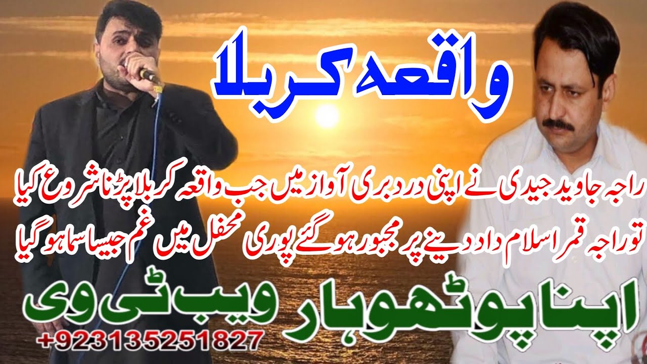 Raja Javed Jaidi Dard Bhari Awaz Me Waiqia E Karbla ka Sher Prhaty Howy