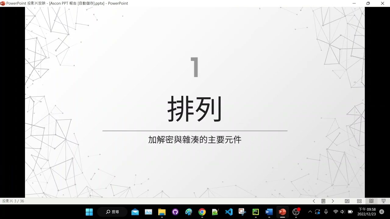 Ascon-1排列
