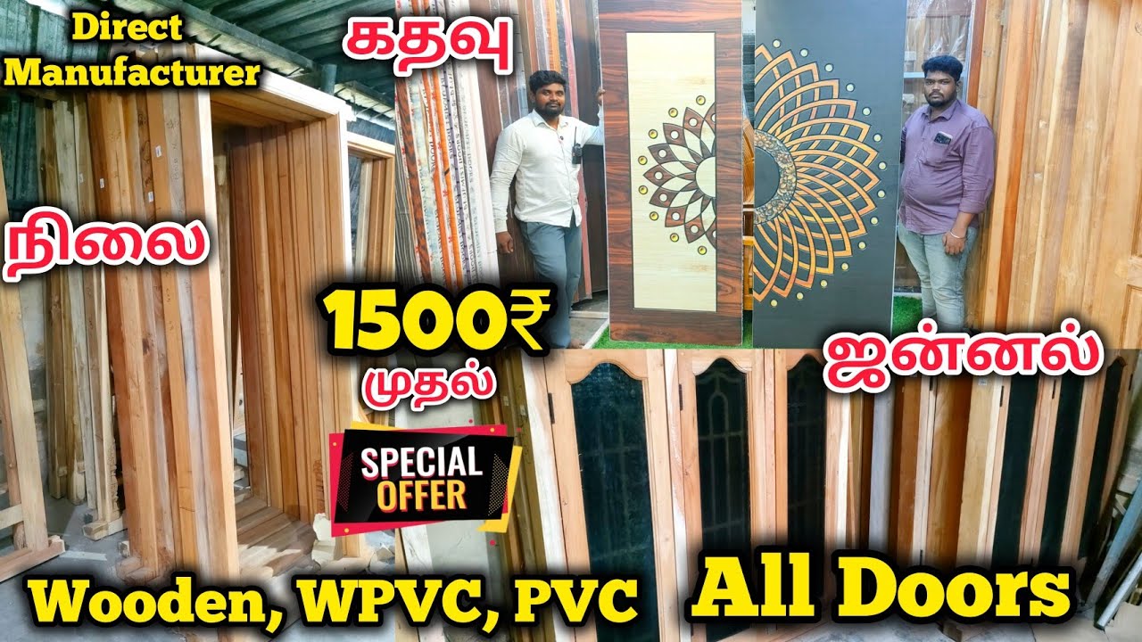 கும்பகோணத்தில் 1500₹ முதல் Trending Door Collectios | Wooden doors, WPvc doors, Pvc Door