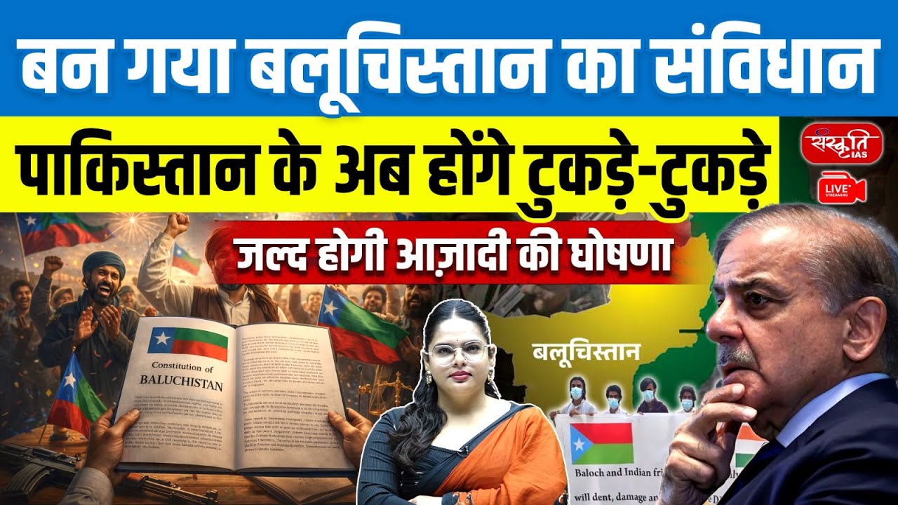 Balochistan Constitution Drafted | Independence Declaration Soon? | Pakistan in Crisis | UPSC