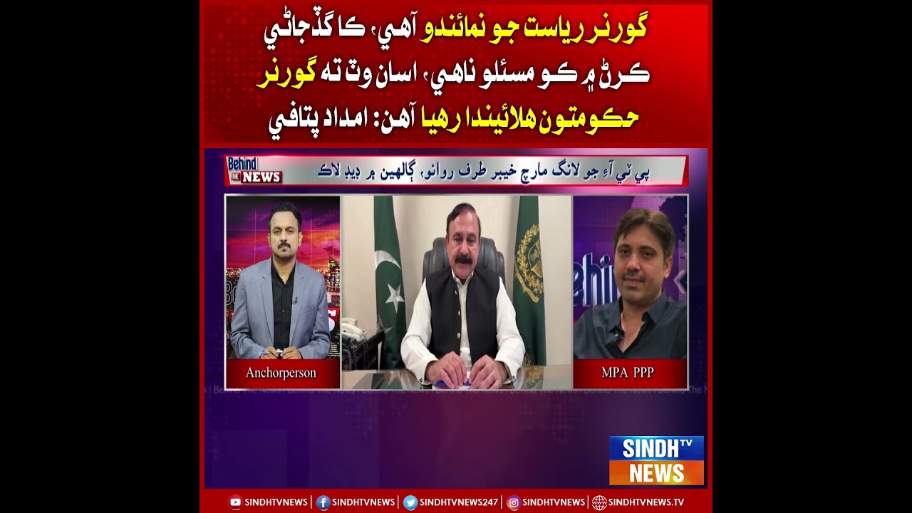 Governor Riyasat Jo Numaaindo Aahe, Koi Gaddjanni Karann Mein Koi Maslo Naahi,
