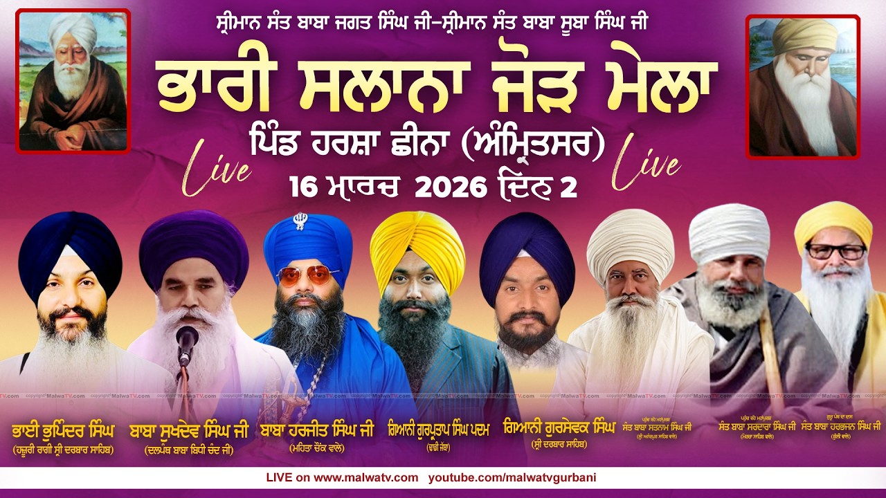 🔴[LIVE] HARSHA CHHINA (Amritsar) BABA JAGAT SINGH JI BABA SHUBHA SINGH JI JOD MELA 16 Mar 2026 Day 2