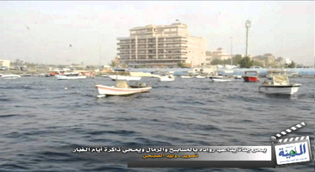 بحر جدة يداعب رواده بالمسابح والرمال
