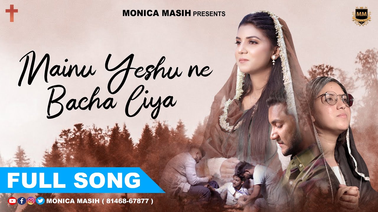 MAINU YESHU NE BACHA LIYA | MONICA MASIH | NEW MASIH SONG 2023 | ASHISH TALIB | DAVID MUSIC