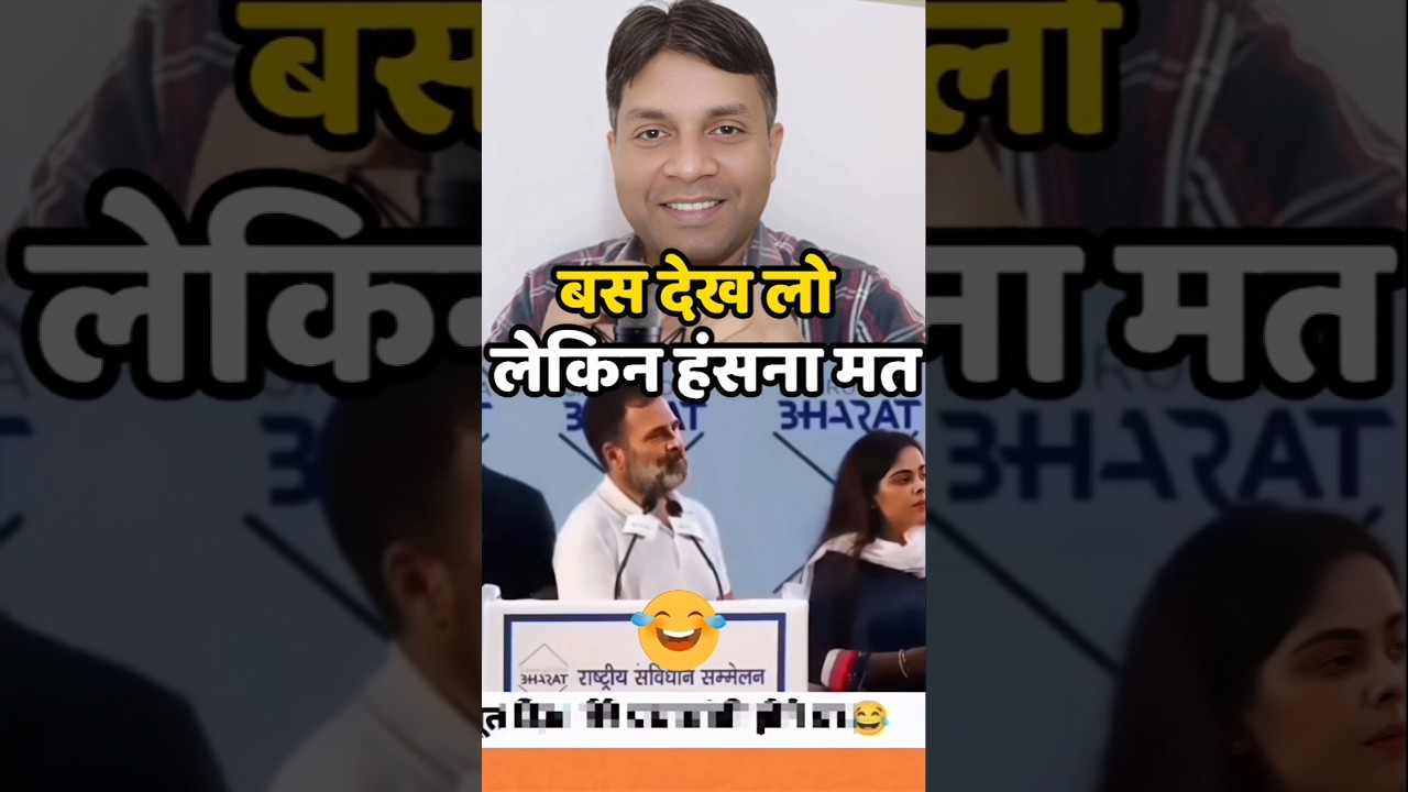 🤣Rahul Gandhi | Public Reaction | Funny Moment | Election 2026 #publicreaction #shortsfeed