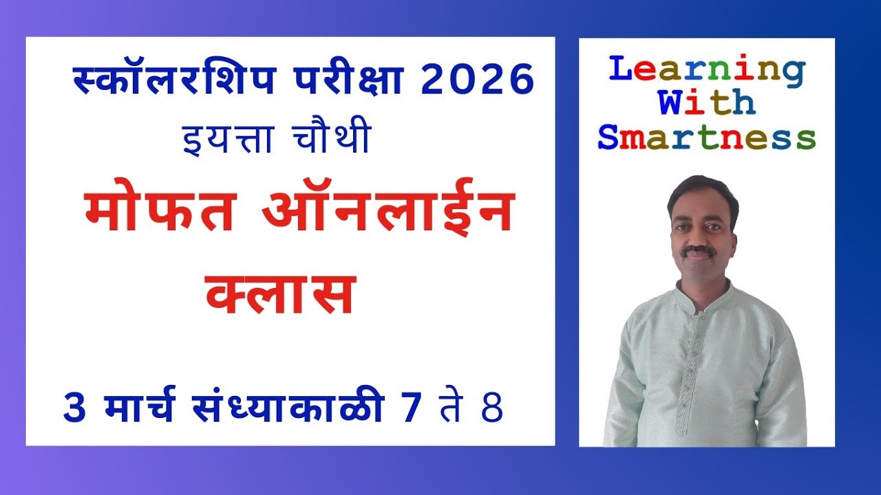 Scholarship 4th | Live Class | Day 25 | Learning With Smartness | स्कॉलरशिप चौथी